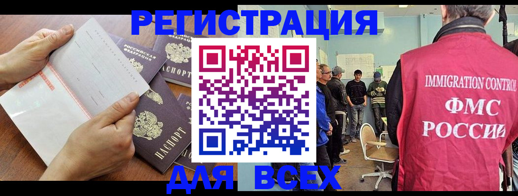 временная регистрация поиск в Северобайкальске